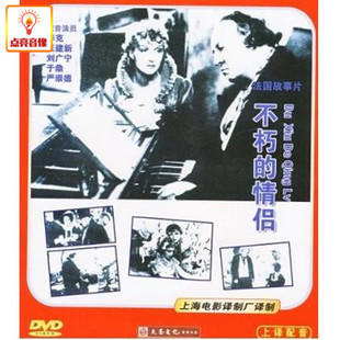 电影 正版 不朽 情侣 DVD