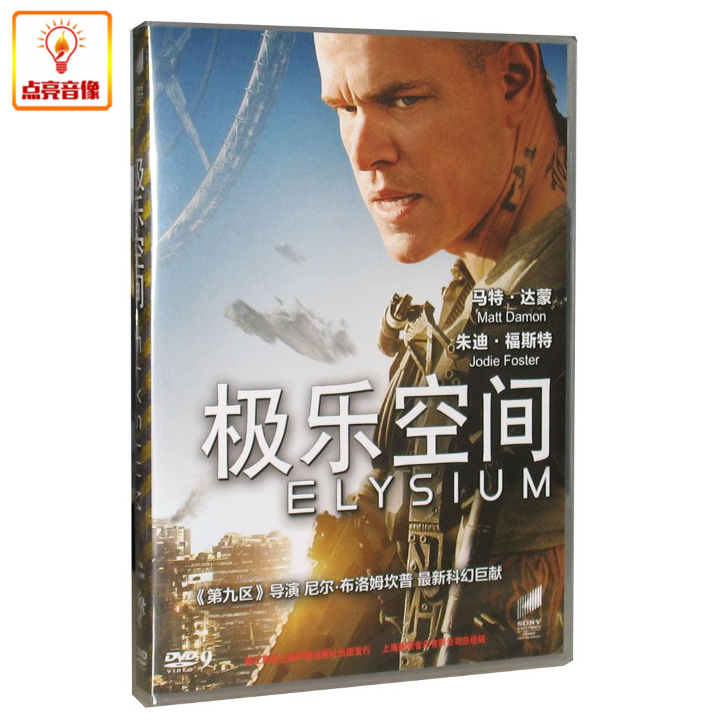正版电影 极乐空间 DVD9 马特·达蒙 朱迪·福斯特 DTS音效