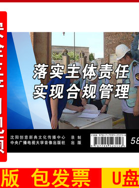 落实主体责任实现合规管理