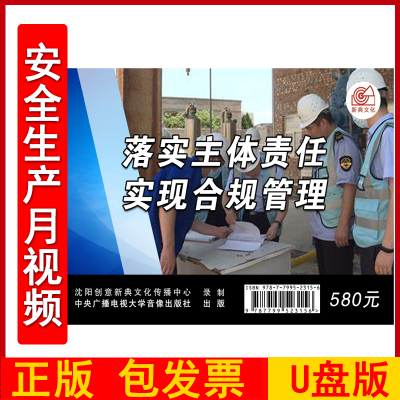 落实主体责任实现合规管理