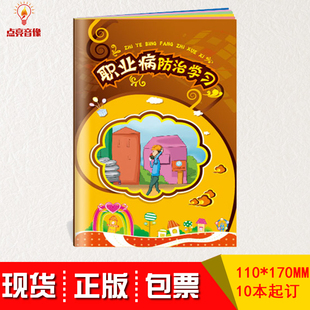 现货职业病防治学习小手册2020年职业病防治法宣传周百科手册