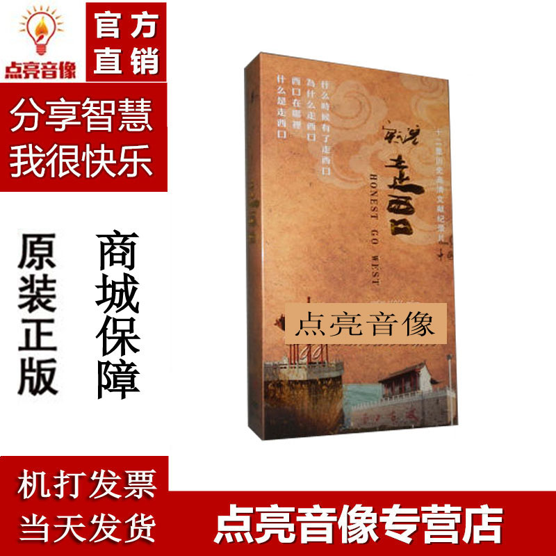 正版 历史文献纪录片 实说走西口12集 精装5DVD
