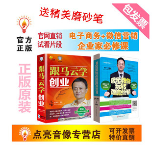 6DVD培训讲座光盘 曙光教你玩转微信营销 跟马云学创业 5DVD