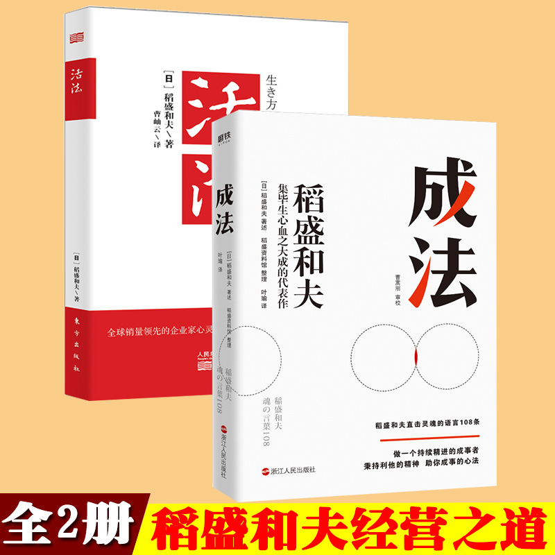 稻盛和夫成法日本经营之圣人生