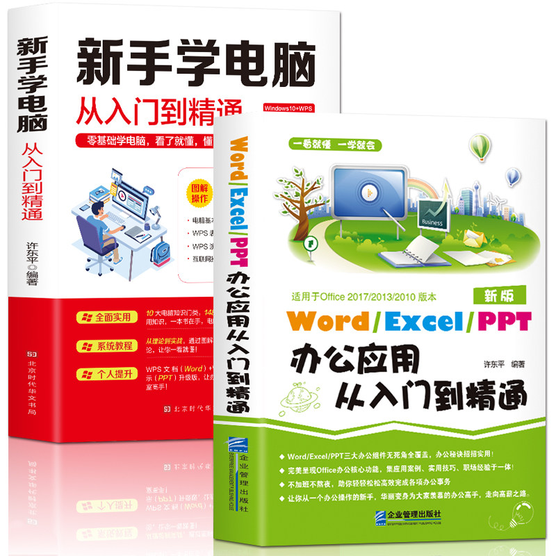 HY【2册】新手学电脑办公应用软件从入门到精通wordexcelppt办公软件wps教程计算机书籍自学套零基础基础知识入门表格制作书籍