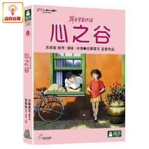 动画片 心之谷 DVD9 宫崎骏作品 (1995)