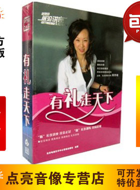 管理音像 周思敏商务礼仪--有礼走天下6VCD