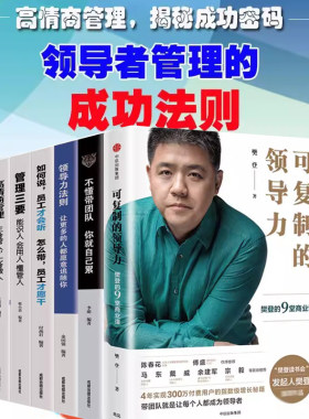 复制领导力樊登推荐三分管人