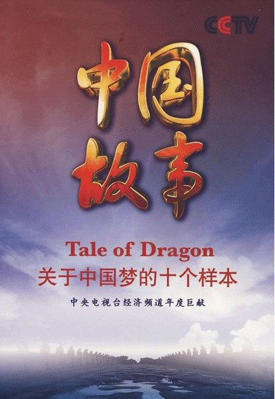 管理音像 纪录片中国故事10DVD讲座光盘现货