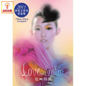 正版音乐 范玮琪:范范之交2011演唱会抢听祝福版(CD+DVD)[套装] - 封面