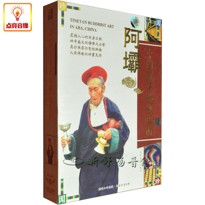 百科音像  纪录片   中国阿壩藏传佛教艺术  5DVD