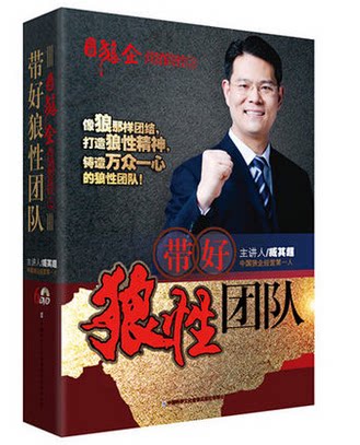 包邮正版带票 带好狼性团队 臧其超6DVD讲座培训光盘全集课程