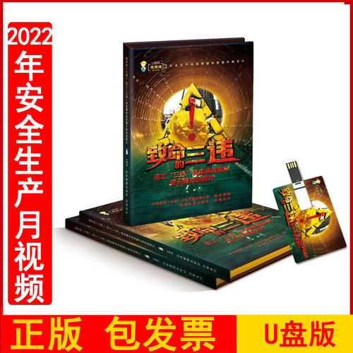 正版发票致命三违员工典型事故
