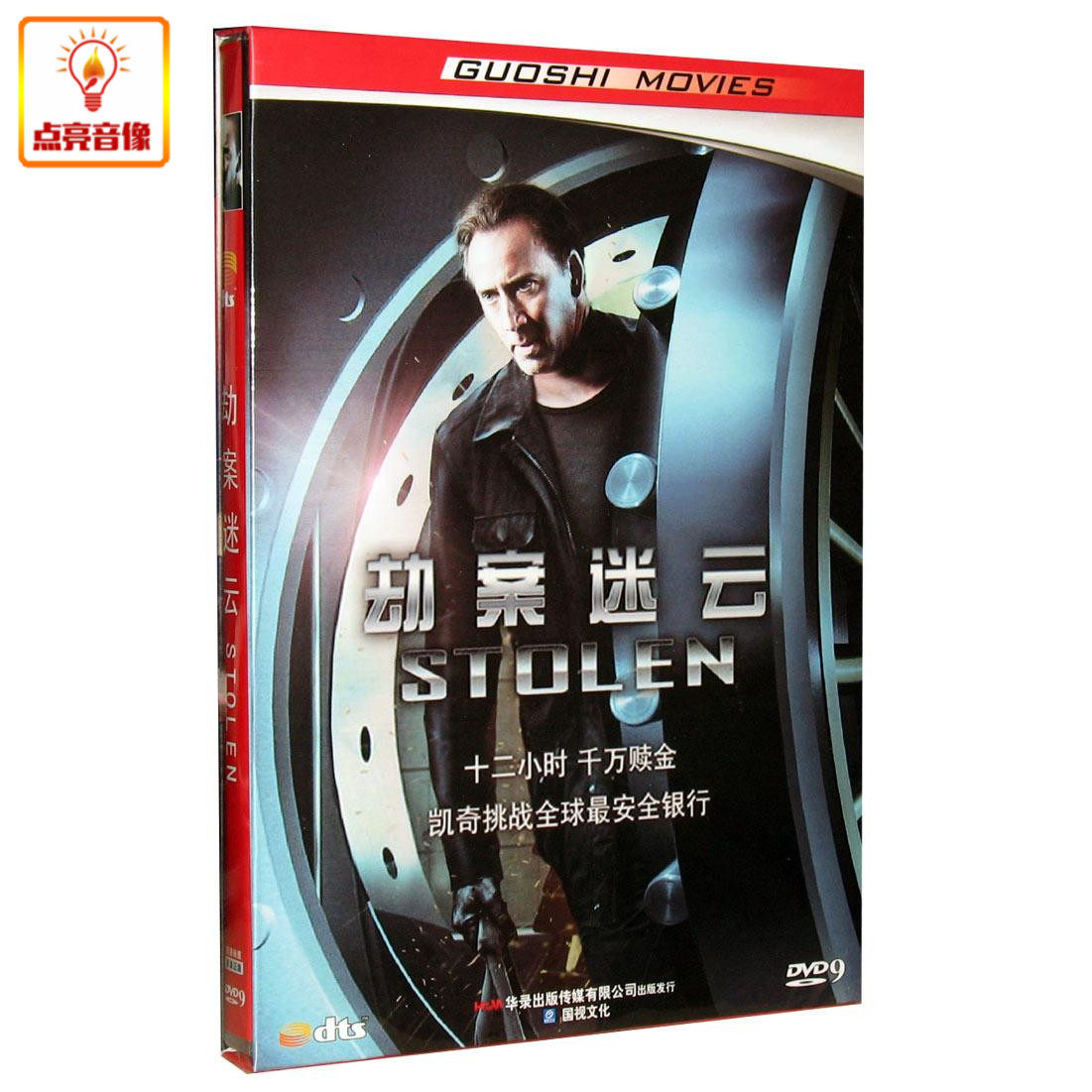 正版电影 劫案迷云 正版dvd9 尼古拉斯·凯奇 dts音效