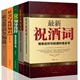 书籍 场面话大酒桌上 说话人情世故 HY5册Z新祝酒词大书籍庆典贺词领导致辞社会常识知道社交与商务礼仪常知识书籍中国式