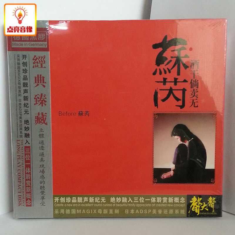 正版音乐 蘇苪 酒干倘卖无 cd 声大声唱片