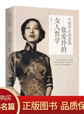 张爱玲:不慌不忙的坚强 林微因传自传传记 你若安好便是晴天白落梅你是人间四月天感人散文诗集 民国女神林微因全集阳