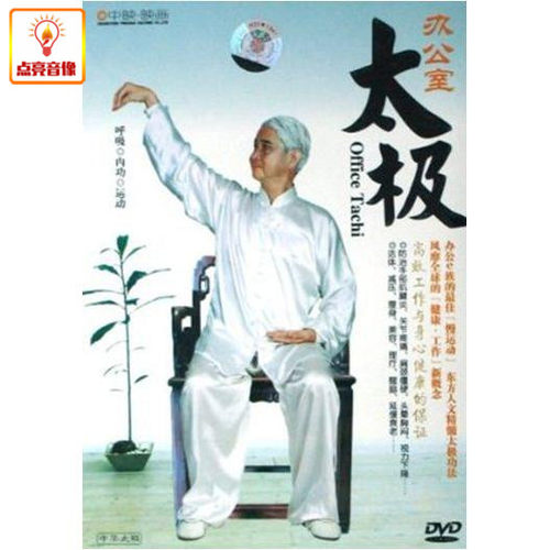百科音像办公室太极DVD