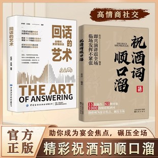 祝酒词顺口溜祝酒词大全顺口溜高情商顺口溜祝酒辞大全一分钟就学会祝酒词大全说话技巧人情世故