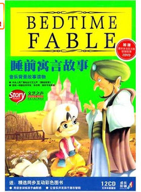 百科音像 睡前寓言故事12CD （加赠喜羊羊与灰太狼智慧故事2DVD）