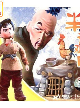 动画片 半夜鸡叫 正版VCD 上海美术版