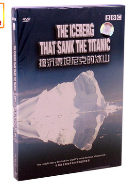 百科音像  BBC科学探索纪录片   《撞沉泰坦尼克的冰山》1DVD