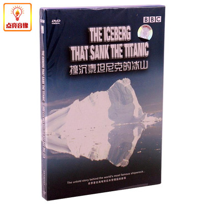 百科音像  BBC科学探索纪录片   《撞沉泰坦尼克的冰山》1DVD