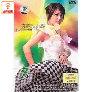 正版音乐 梁静茹 燕尾蝶 DVD 全新未拆 Karaoke DVD