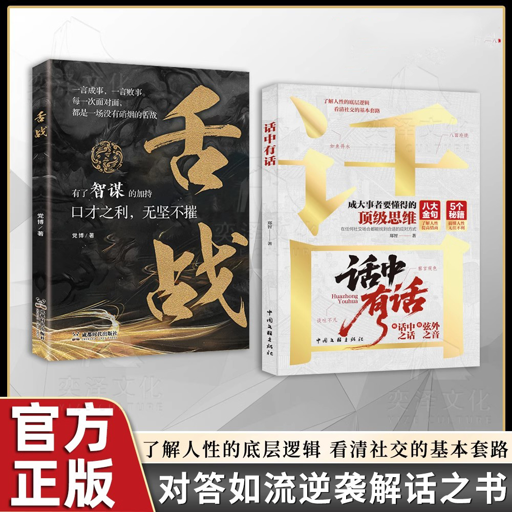 话中有话+舌战 2025新版 寒门破局逆袭谋略之书 斩心魔 明进退 勿犹豫 动真格
