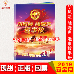包发票2020年安全月主题小手册防风险 遏事故口袋书10本起 除隐患