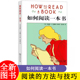 教你如何有效阅读一本书阅读指南原版 如何阅读一本书 艾德勒 中译本教你阅读方法与技巧书