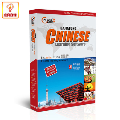 大家通英语－汉语双语教材 跟我学汉语 大家通汉语汉英S级 正版