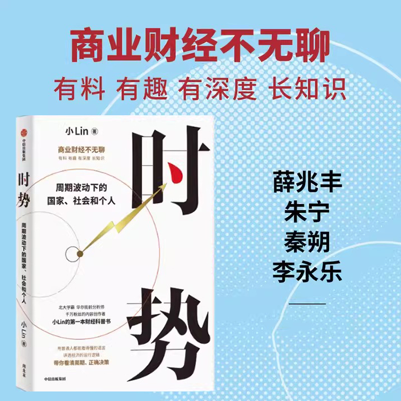 时势周期波动下的国家社会