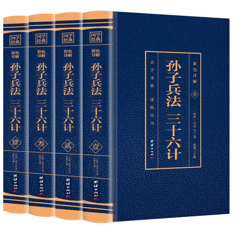 HY彩图解孙子兵法三十六计正版书套注译孙膑吴子白话文中华国学书局军事技术六韬三略兵法36计正版三十六计国学