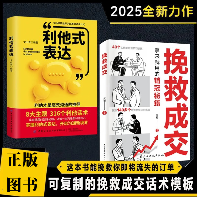 挽救成交+利他式表达 可复制挽救成交话术 解决销售困境 拿来就用的话术模板业绩提升