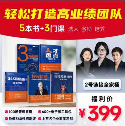 《345薪酬设计实操手册》提升人效跑赢大势3+薪酬管理工具包+21节在线视频课 助力老板精准分钱 走出低人效困局,书籍/杂志/报纸,期刊杂志,淘宝优惠券,粉丝福利购,淘宝优惠卷