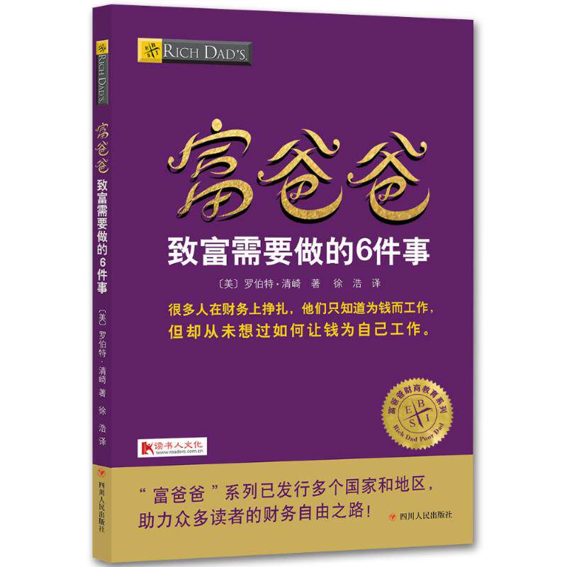 ( ZZ )Rich dad To become rich Need 6 (beautiful)Robert Wealth Forum Administered,Self-Improvement Sichuan Province People pressin the Books/Magazine/Newspaper , Life , Money/Fund books  category - from Buy2taobao.com to provide professional Taobao agent buy service