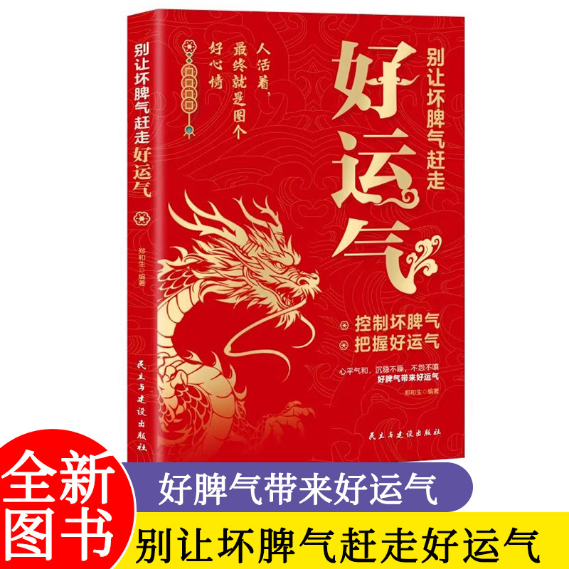 别让坏脾气赶走好运气 人活着终就是图个好心情 控制坏脾气把握好运气