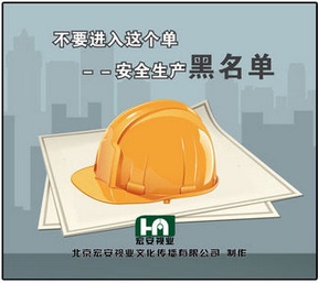 正版 不要进入这个－安全生产黑名单2DVD安全培训光盘 包发票