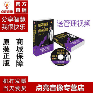 关莹莹 绩效管理创造利润奇迹 5DVD光盘讲座 包发票 正版