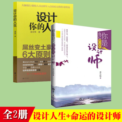 你是20225自己命运的设计师