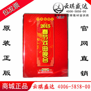 中央电视台 2DVD9 正版 2015年羊年春节戏曲晚会