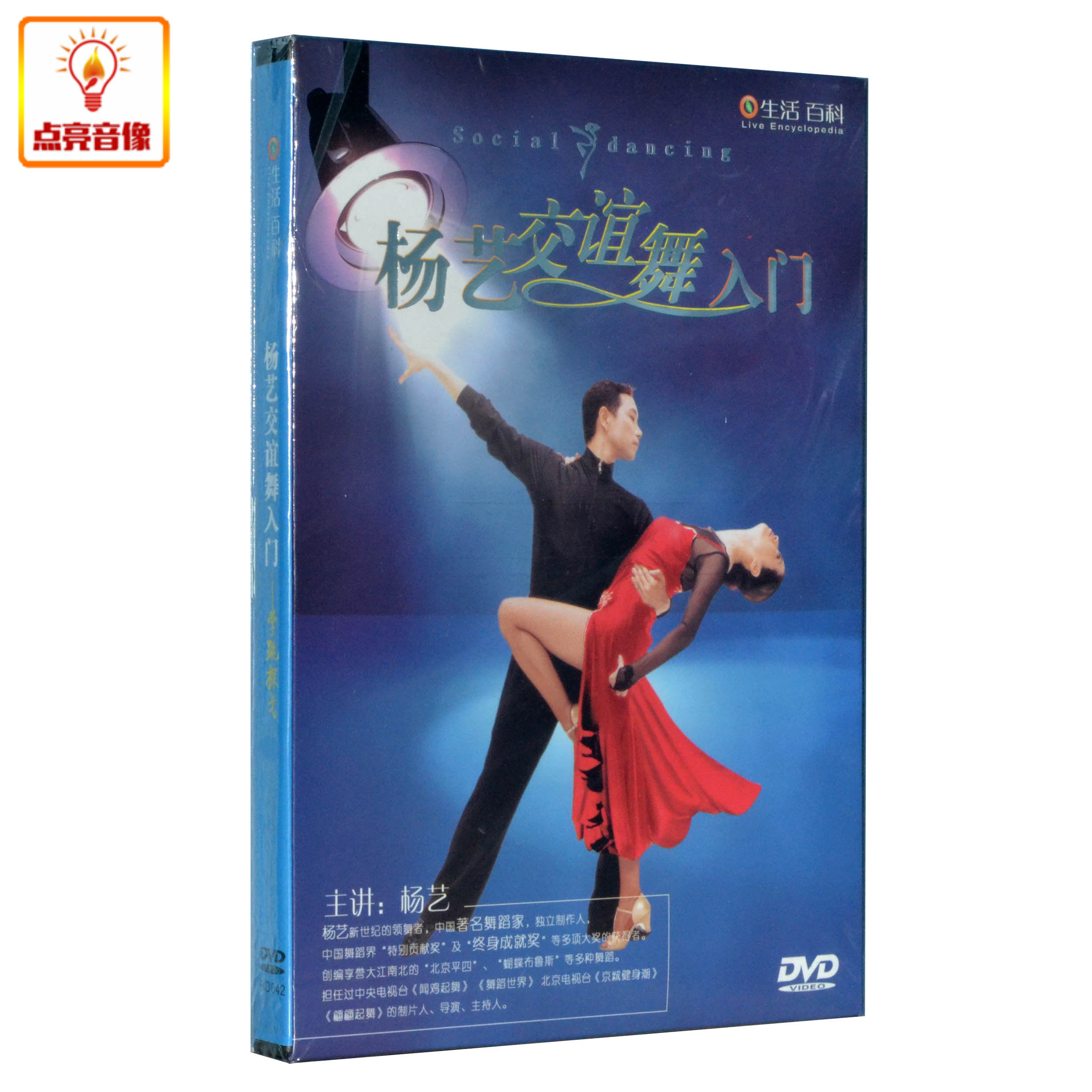 百科音像 杨艺交谊舞入门 学跳探戈 主讲:杨艺 1dvd