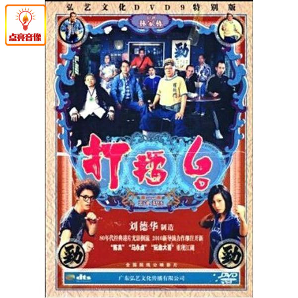 正版电影 打擂台 正版DVD D9