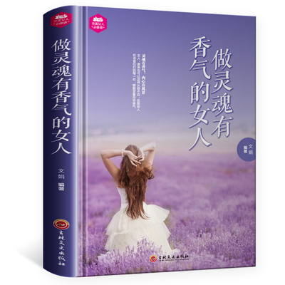完美女人修课-做灵魂有香气的女人 女性口才提升情商做一个有才情的女人强大才完美正版有风骨有境界高情商修身养性婚姻灵