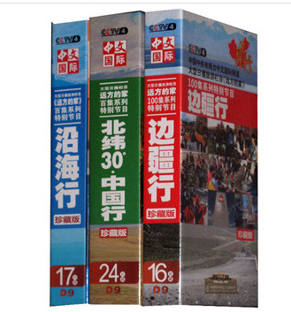 CCTV 百集系列特别节目远方的家系列沿海行+边疆行+北纬30°中国