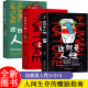 王心傲 与其相信人 不如相信人性 这就是人性1 人世间生存 3全3册 洞察人性 醒脑指南洞悉人性游戏规则实现人生翻盘书