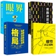 形象价值百万越自律越自由俞敏洪 格局思维决定出路格局情商眼界细节决定成败你 青春励志书籍正能量成功 包邮 HY套4册格局书正版