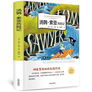 中小学生阅读课外书阳光晋熙 有声读物全本名家名译 汤姆索亚历险记 正版