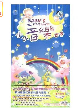 正版音乐 小小音乐世界(8CD) 套装